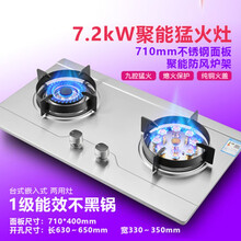 好太太煤气灶双灶家用嵌入式天然气灶台式燃气灶液化气灶猛火炉具 7.2KW鸳鸯灶+熄保+不锈钢面板 天然气