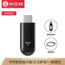 毕亚兹 安卓手机红外线发射器 红外遥控头遥控器转发器万能空调遥控器通用防尘塞 FS02