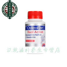 OsteoEze氨基葡萄糖胶囊加软骨素60片疼痛 维骨力氨糖