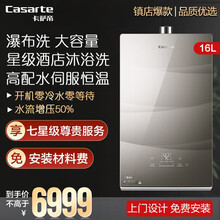 【0元安装】卡萨帝（Casarte）零冷水燃气热水器 恒温天然气热水器 大户型热水器 智能APP遥控 16升/高配水量伺服器 CR6 零冷水+增压瀑布洗