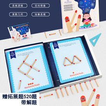 奥数火柴客520题小红花儿童逻辑思维训练玩具专注力小学生数学教具 奥数磁性火柴客【进阶款】