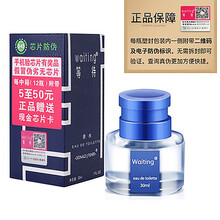 等待（waifing）带防伪卡地尼派雅等待男女士香水 柠檬清新淡香花果香水30ml 等待香水蓝30ml