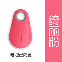 【防丢东西】防丢手机神器智能蓝牙防掉报警钥匙扣行李箱找东西定位器双向防盗 绮丽粉