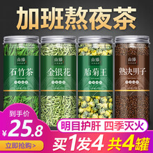 菊花金银花决明子茶清肝明目茶熬夜养生清热解毒去火清火下火