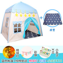 儿童帐篷游戏屋室内公主屋男孩女孩玩具城堡宝宝睡觉娃娃分床神器 升级版蓝色+棉垫【 12件礼品】 送棉球灯彩旗夹子