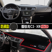 雪铁龙世嘉C3-XR爱丽舍C4世嘉C4L改装中控仪表台避光垫防晒垫 雪铁龙C3-XR(红边)