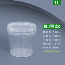 加厚塑料桶透明带盖5升龙虾打包桶小水桶食品级冰激凌桶冰粉桶 透明 5L(拍1发2个)