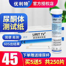 优利特尿酮生酮体试纸尿目测试纸条尿酸体检测试纸 【买5送5】共250条/10筒【送尿杯】
