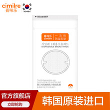 喜咪乐（CIMILRE）防溢乳垫一次性防溢乳贴柔软透气隔奶垫 防溢乳垫（30片）