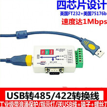 FT232USB转422485转USB转485 转换器明正USB485/422 转USB422 MZ-RS422 1.5m