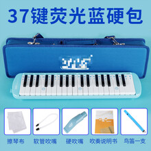 口风琴37键 口风琴37键32键小学生用初学者课堂口风琴幼儿童演奏吹管乐器 【】【蓝37键硬包】教材+吹管+鸟笛