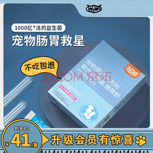 WOWO猫咪益生菌狗狗拉肚子 宠物肠胃宝幼犬幼猫化毛球片 1盒