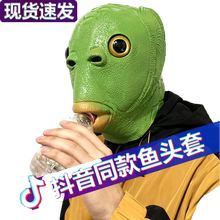 绿头鱼抖音同款鱼头套绿头怪搞笑绿鱼人头套年会节目万圣节网红面具怪怪鱼头套圣诞节COS化妆舞会表演道具 绿头鱼+墨镜+大粗金项链+雪茄