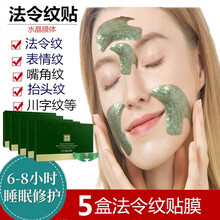 可贝尔胶原蛋白水晶眼膜贴眼纹消散装40对（80片去改善黑眼圈眼袋干细纹眼贴膜提拉紧致补水保湿吸收变薄 法令纹贴5盒