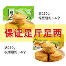 肉松饼批发肉松面包糕点心绿豆饼零食品小吃营养早餐 板栗酥+绿豆饼 买250g送250g【发1斤】