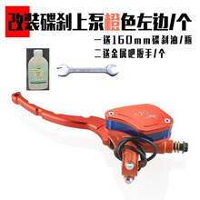电动车摩托车改装碟刹上泵左右前后刹车制动油泵小龟猴子刹车泵 左边单只橙色(刹车油和扳手)