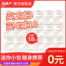 洁柔（C&S）手帕纸小包纸巾4层6片18包可湿水小包迷你装随时携带装