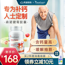 京东国际	
德国SanaExpert森诺健骨胶囊 中老年人有机钙片老人保健品成人骨骼骨质疏松腿疼补钙VD3 一瓶装*90粒