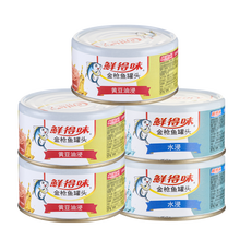 鲜得味金枪鱼罐头 油浸金枪鱼进口罐头鱼 即食海鲜三明治寿司原味金枪鱼烤面包烘焙食材 下饭菜 油浸180*3+水浸180g*2