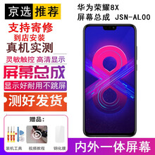 携莱适用华为荣耀8X/9x屏幕总成20手机Nova4e内外3i5i液晶V20荣耀10青春版玻璃P20 华为荣耀8X屏幕总成 JSN-AL00 拆机工具+教程+钢化膜+B7000胶水