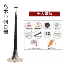 京炫（JINGXUAN)唢呐乐器d调全套演奏红木/乌木杆初学者成人唢呐 乌木D调白碗+十+资料
