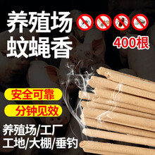畜牧蚊香养殖场专用猪场牛羊兽用猪用蚊香棒野外户外驱蚊灭蚊艾草 400根