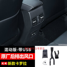 美多鑫 适用于14-21款卡罗拉原厂后排出风口 雷凌双擎中控扶手箱空调改装爱车美车 19-21款卡罗拉后排出风口低配升高配【混动版专用