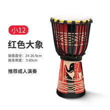 非洲鼓成人初学者10寸12入门手鼓丽江儿童幼儿园标8木质羊皮鼓定制 小12-寸红色大象