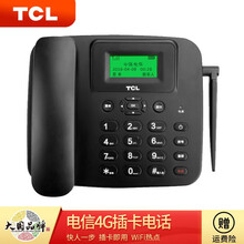 TCL移动固话LT100插卡移动电话机座机 支持移动联通电信2G3G4G卡家用无线电话机信号办公电话 电信4G版