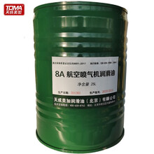 天成美加 8A航空喷气机润滑油 25L/桶