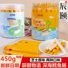 辰颐物语深海鳕鱼肠450g/罐芝士味原味辅食鱼肠棒儿童零食火腿肠 原味2罐*30根共900g