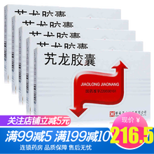 正大 艽龙胶囊80mg*18粒/盒 清肝泄热用于功能性消化不良属肝胃郁热证者口干口苦 5盒