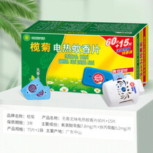 榄菊 儿宝健无香型电热蚊香片 儿童孕妇宝宝适用电蚊片防蚊驱蚊片 【75晚守护】75片+1器