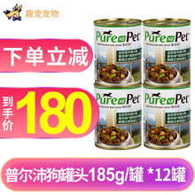 普尔沛狗罐头 新西兰原装进口 成犬幼犬牛肉味湿粮嫩牛块375g/罐*24罐185g/罐*24罐 嫩牛块185g/罐*12罐