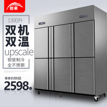创来六门冰箱商用四门冷藏冷冻冰柜厨房不锈钢冷柜4门6门大容量 六门双温【合金管】