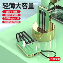 PNZ 自带线20000毫安时充电宝便携大容量移动电源超薄快充迷你适用于苹果安卓华为小米等手机通用 牛油果绿+充电头《配充电线》