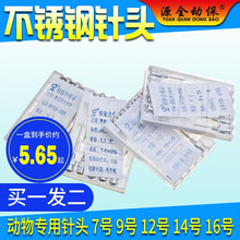 兽用金属不锈钢针头点胶针实验针头兽用针头4种规格7#9#12#14#16# 西蜀农大 16x38针头2盒价
