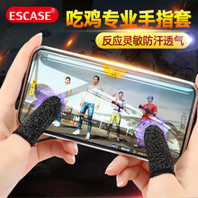 ESCASE 【两个装】吃鸡防汗指套职业游戏手指套不求人手机平板神器和平精英王者荣耀防滑套灵敏透气