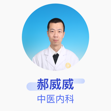 郝威威 中医内科 主治医师 北京紫南中医诊所
