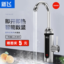 新飞（Frestec）电热水龙头即热式快速热加热电热水龙头厨房热水器自来水卫生间 数显下进水电镀 白色数显下进水+漏保