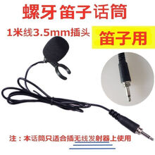 吉他拾音器蓝牙 古筝专用拾音器古琴二胡吉他无线扩音器蓝牙通用发射器音箱乐器 1米线螺牙插头(笛子/葫芦丝)