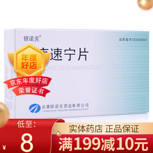 银诺克 痔速宁片 12片*2板