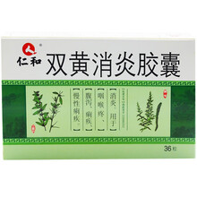 仁和 双黄消炎胶囊 0.4g*36粒/盒消炎用于咽喉疼腹泻痢疾慢性痢疾 1盒装