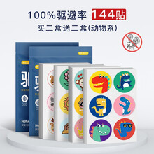 维康儿童驱蚊贴手环儿童大人婴儿宝宝防蚊神器随身扣户外蚊子贴纸 防蚊贴 144片：（购二得四共四盒）（动物系）