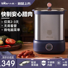 小熊（Bear）腊肉机家用小型全自动不锈钢腊味烘干机食品风干机无烟熏肉机 LRJ-C02H1 3天鲜制腊肉