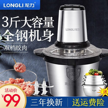 龙力（LONGLI）绞肉机家用电动大容量碎肉机不锈钢蒜泥器多功能婴儿辅食料理棒饺子搅馅菜剁辣椒搅碎机 全钢机身3L（双刀）