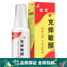 铍宝   克痒敏醑25ml/盒 5盒装 关注店铺有礼