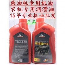 农用柴油机 机油 三轮车微耕机拖拉机发电机四季机油夏季冬季 1.5斤柴两瓶
