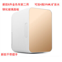 夏季车家两用小冰箱 汽车冰箱 迷你冰柜 车用家用小冰箱 车载冷暖箱 车载冰箱 车载冰柜 新款8升金色车家二用