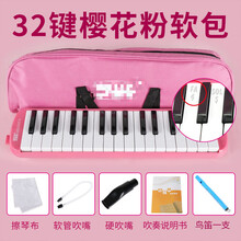 口风琴37键 口风琴37键32键小学生用初学者课堂口风琴幼儿童演奏吹管乐器 【初级】【粉32键软包】教材+吹管+鸟笛